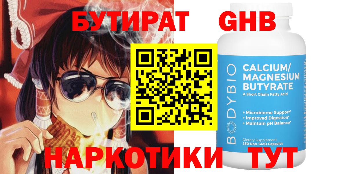 Бутират BDO  Бутират  Каменка  Вход с VPN 
