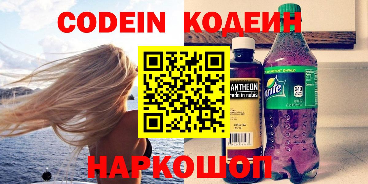 Кодеин напиток Lean (лин)  Вход с VPN  Кодеин напиток Lean (лин)  Каменка 
