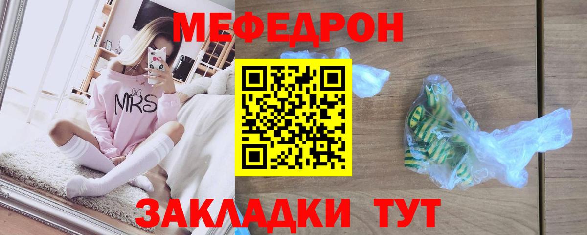 МЯУ-МЯУ мука  МЯУ-МЯУ  Меф mephedrone  Каменка  Вход с VPN 