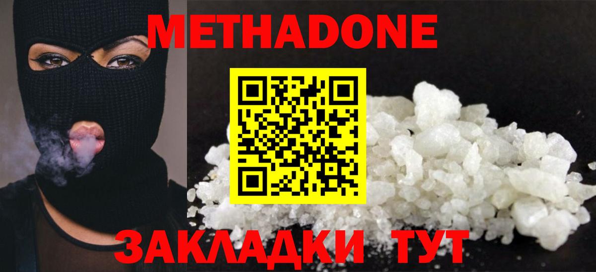 МЕТАДОН methadone  Вход с VPN  Каменка  МЕТАДОН кристалл 
