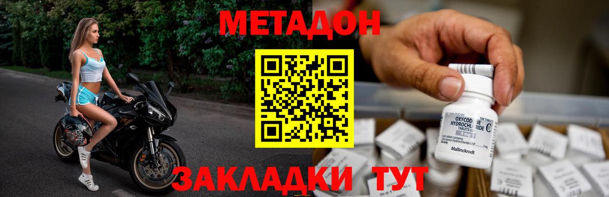 Метадон methadone Каменка